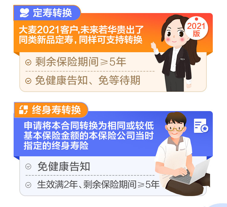 华贵大麦2021定期寿险WAP_05.jpg