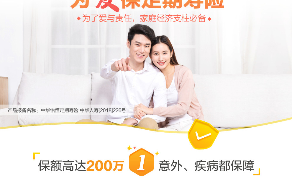 中华为爱保定期寿险990_02.jpg