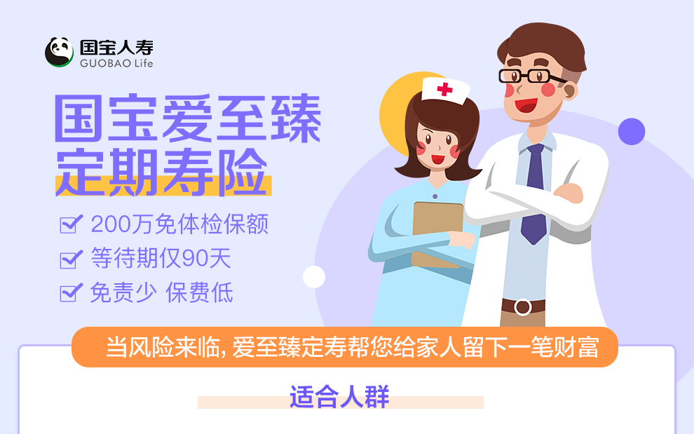 开心保爱至臻定期寿险_01.jpg