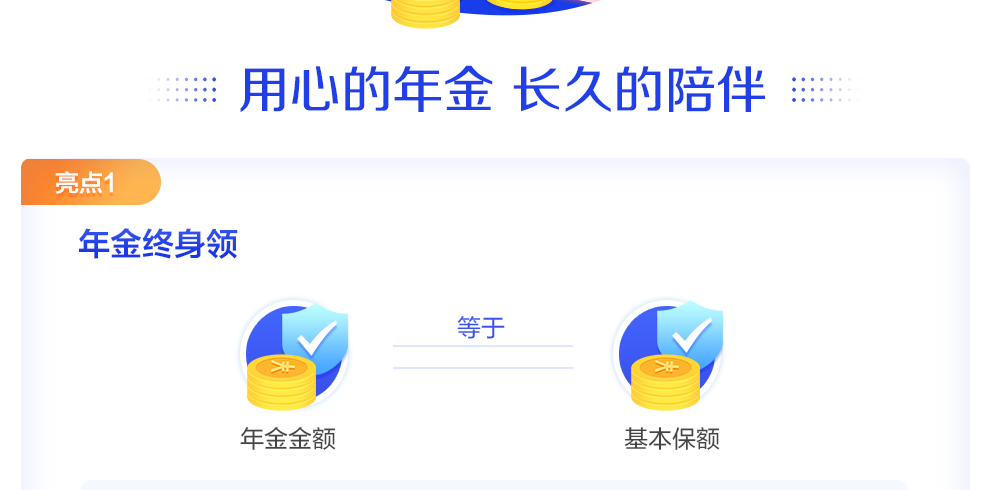 弘康相伴一生-年金险_02.jpg