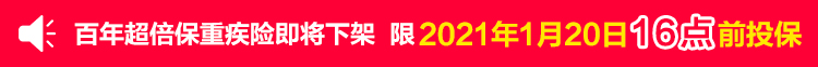 百年超倍保重大疾病保险.jpg