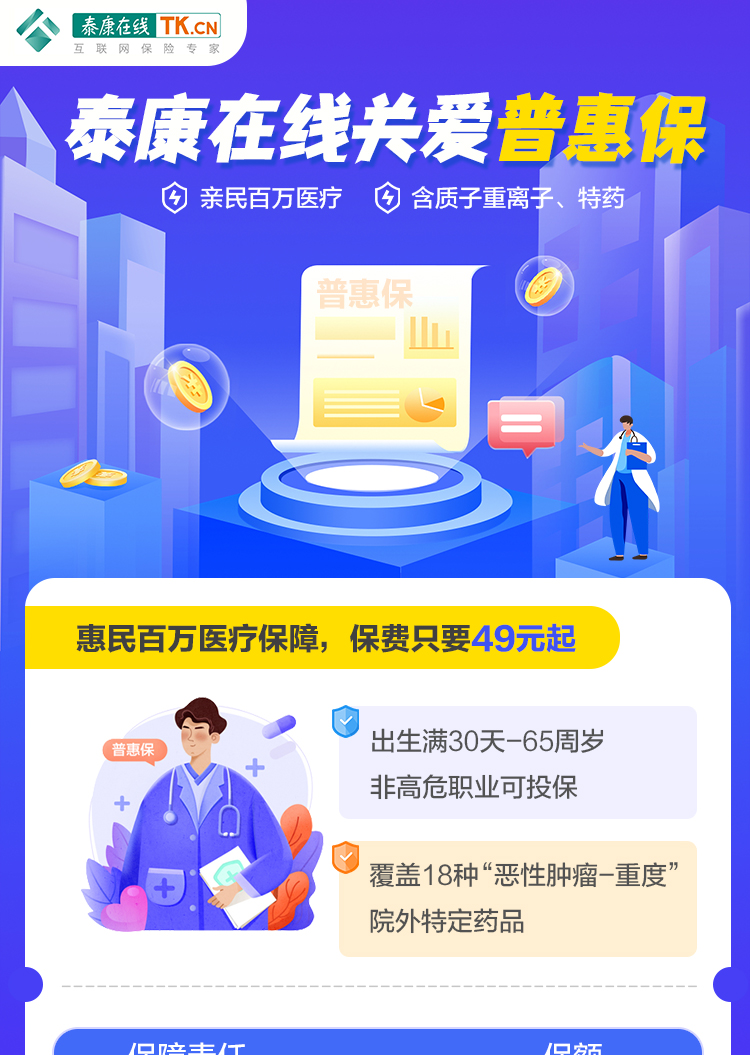 泰康在线关爱普惠保_01.jpg