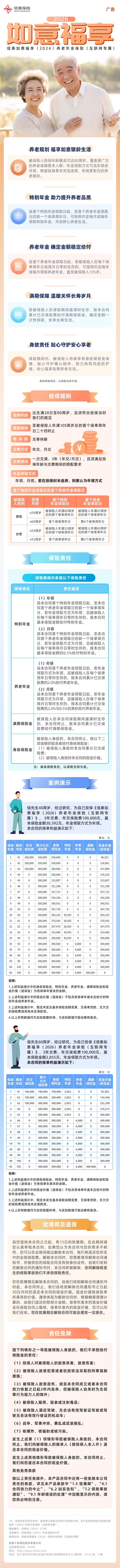 16 保司-如意福享 标准版.png