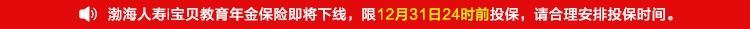 渤海人寿i宝贝教育年金保险.jpg
