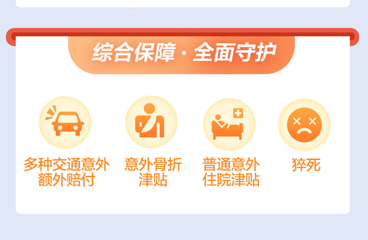 大家安心意外 （百万计划）_05.jpg