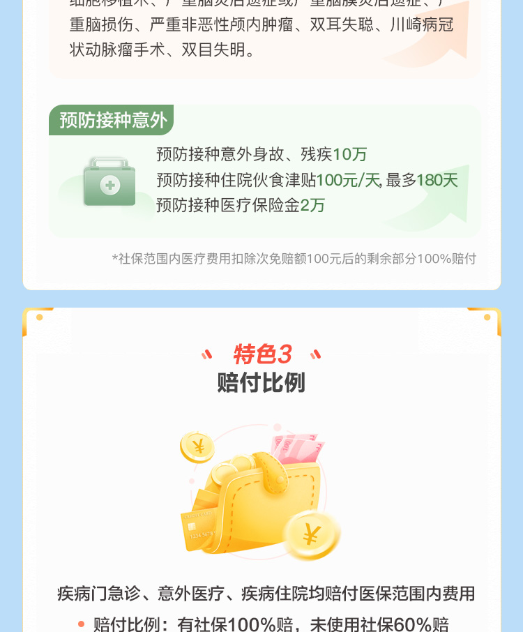 健康宝贝_03.jpg