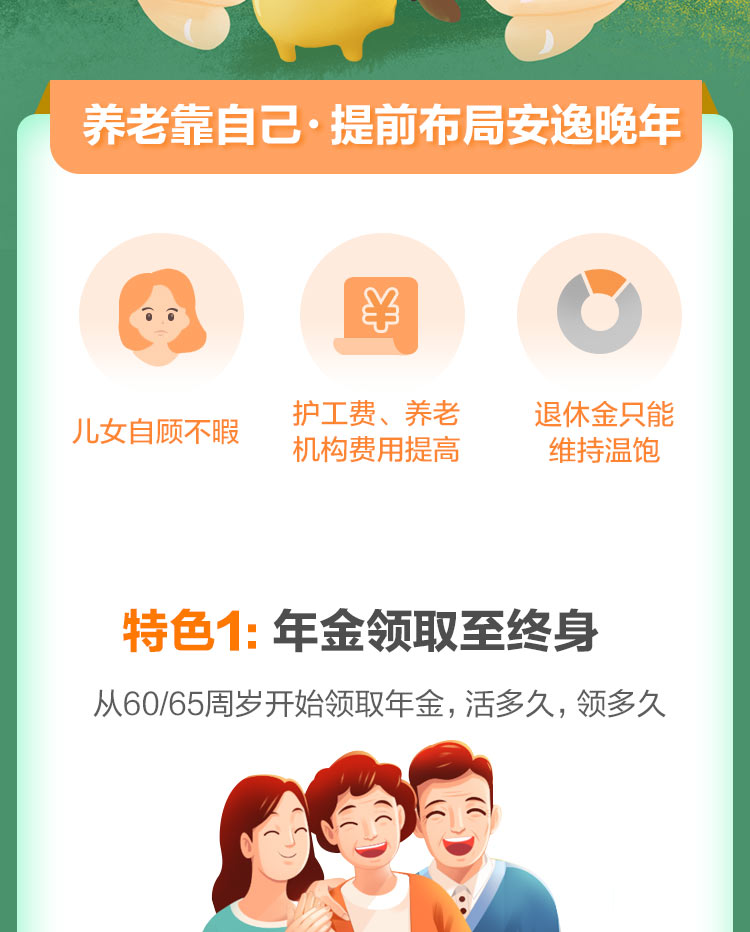 福瑞养老年金_02.jpg
