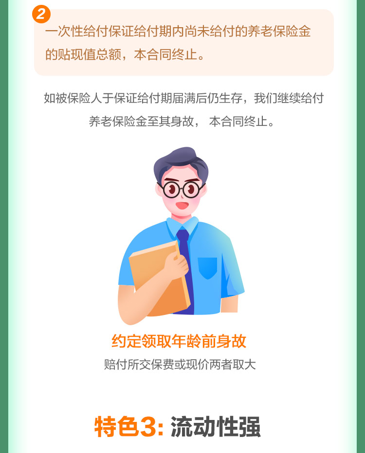 福瑞养老年金_04.jpg
