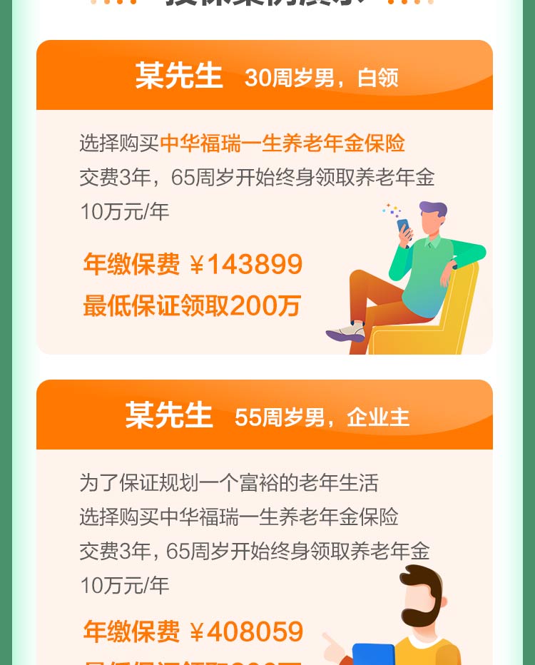 福瑞养老年金_06.jpg