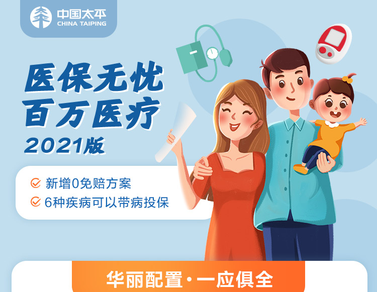 医保无忧百万医疗2020版_01.jpg