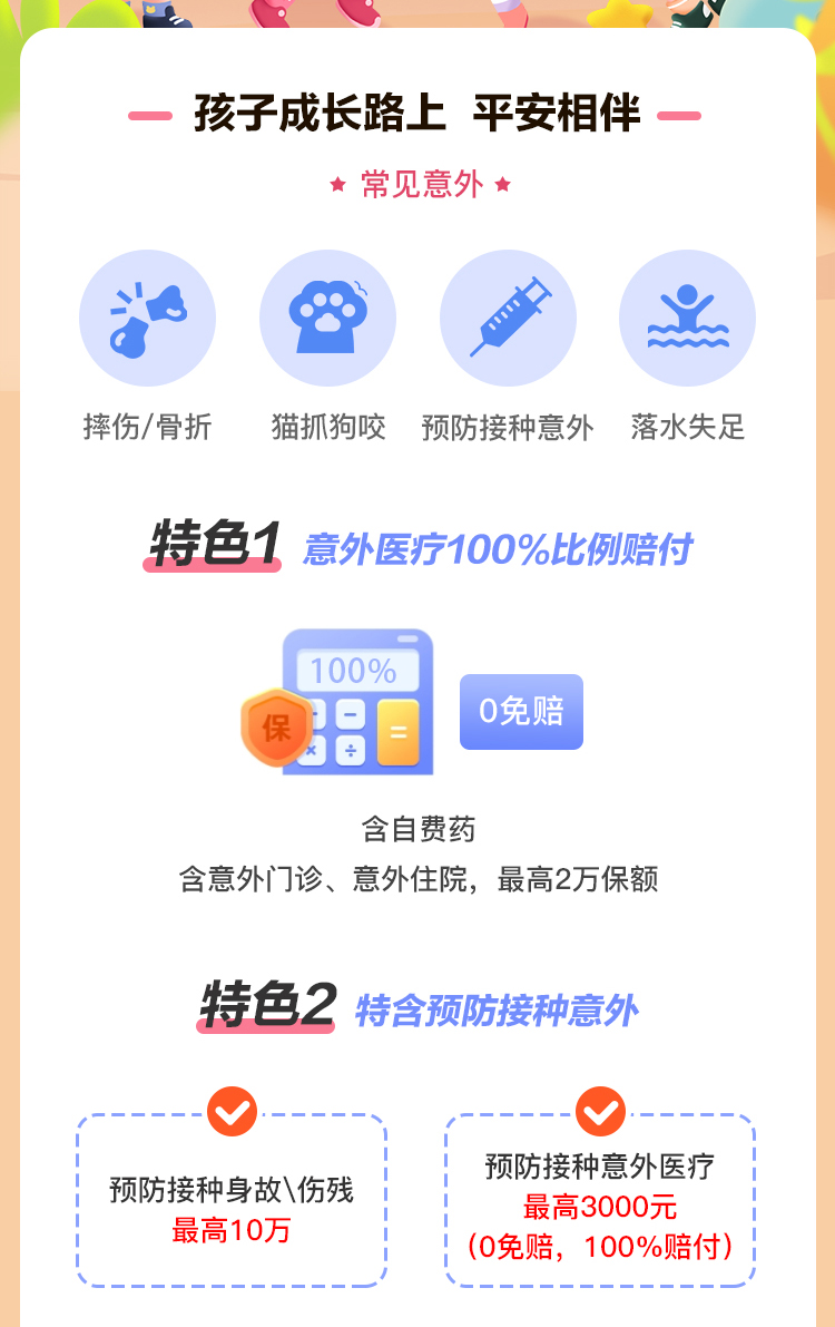 平安少儿意外险_02.jpg