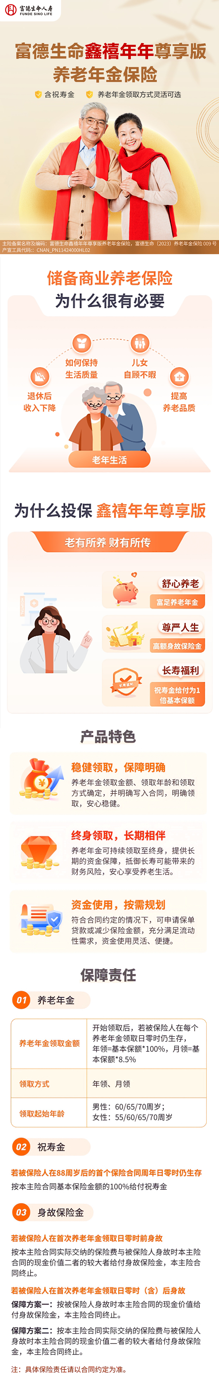 富德生命鑫禧年年尊享版养老年金保险--NEW--2(1).jpg