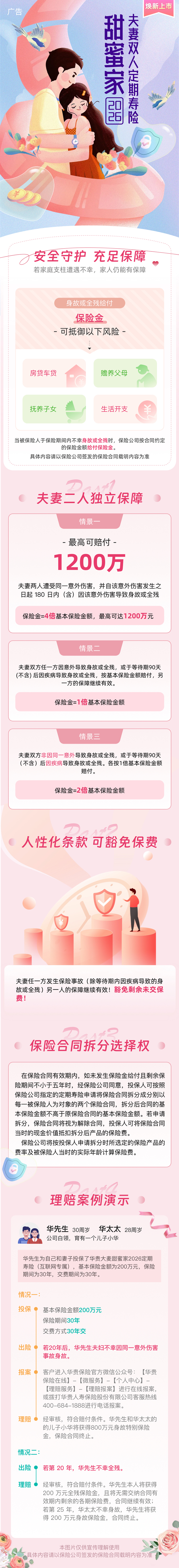甜蜜家2026.jpg