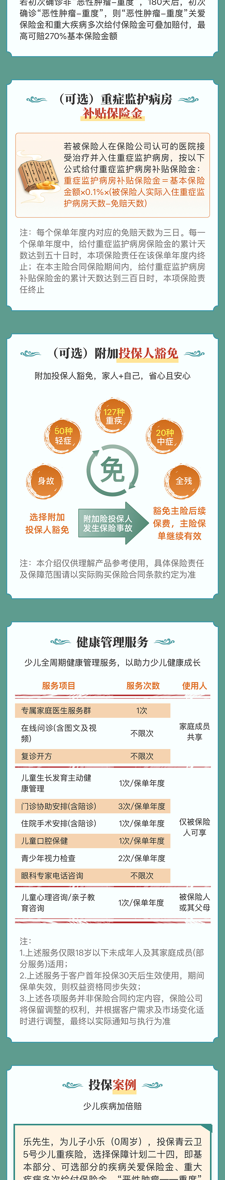 审核版-2-青云卫5号保至70周岁、终身_05.jpg