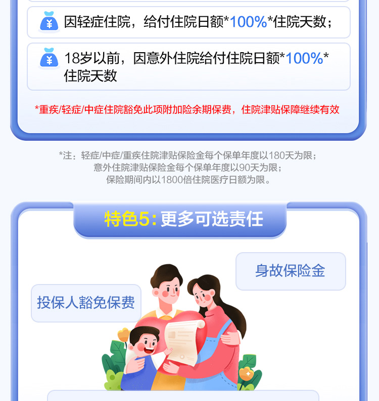 君龙小青龙少儿重疾_06.jpg