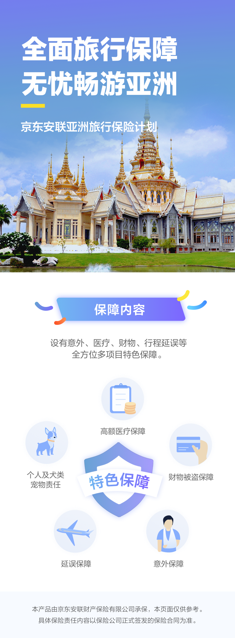 畅享亚洲-详情图.png