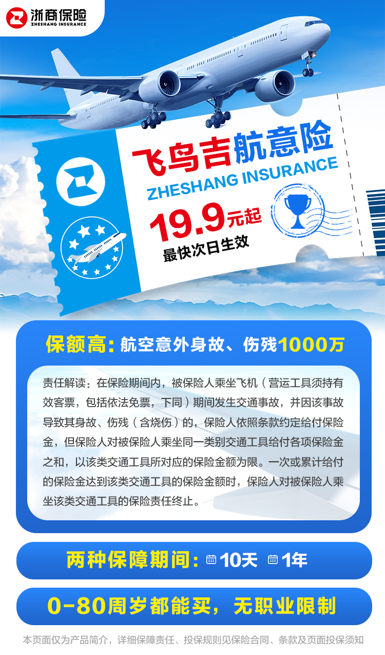 飞鸟吉航意险.png