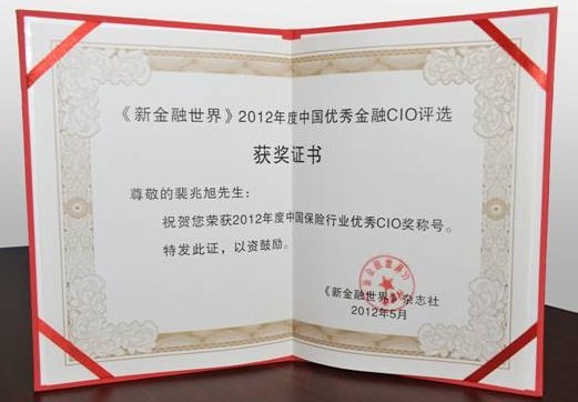 正德人寿裴兆旭获2012中国保险行业优秀CIO奖