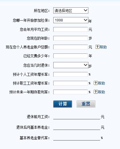 養老金計算器