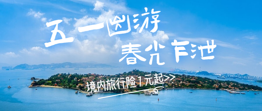 景區(qū)景點旅游攻略實景公眾號首圖