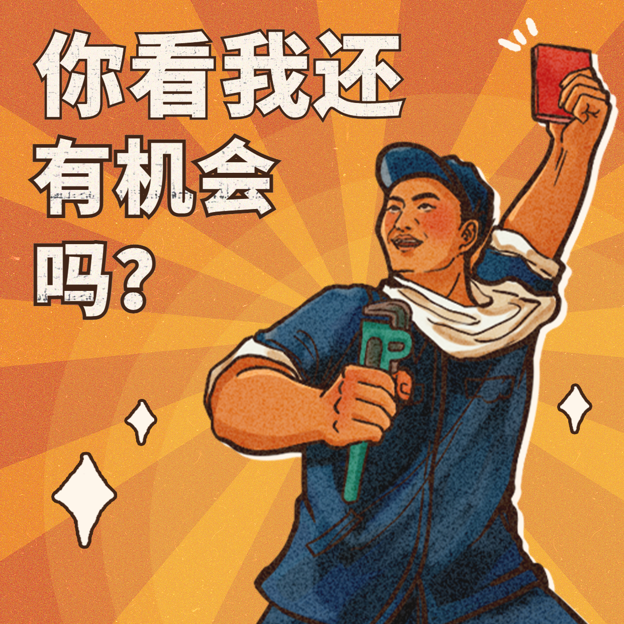 春節新春開工趣味表情包