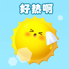 高溫中暑天熱太陽動態(tài)表情包
