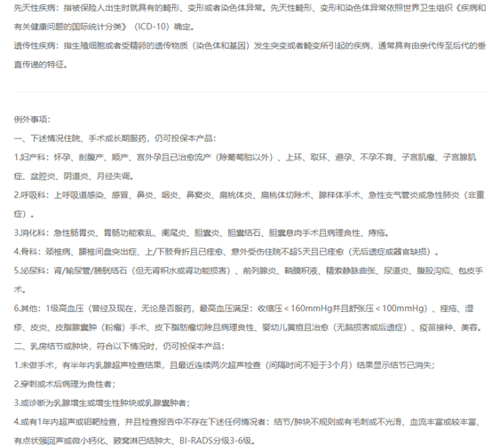 人保i無憂2.0（2）