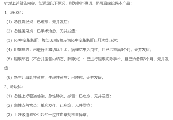 金医保健康告知3