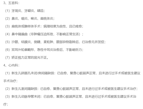 金医保健康告知4