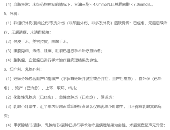 金医保健康告知5