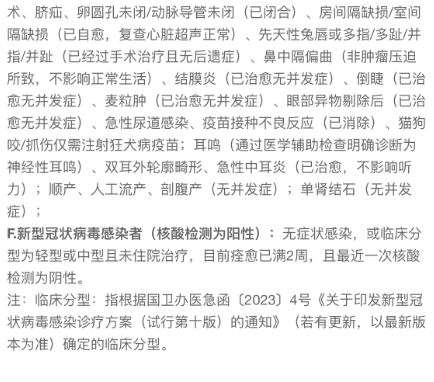 超级玛丽9健康告知4