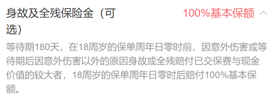 小青龙2身故及全残保险金