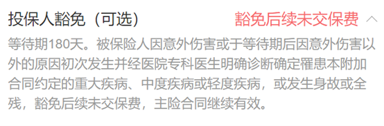 小青龙2投保人豁免