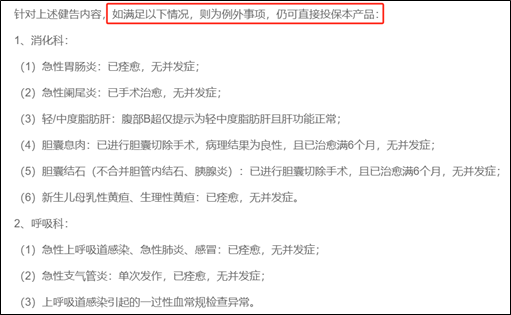 金医保健康告知2