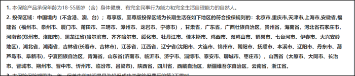 小蜜蜂5号投保区域