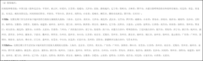 大護甲6投保區域