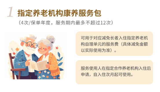 復聯好好享福護理保險1