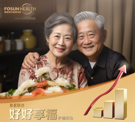 復聯好好享福護理保險