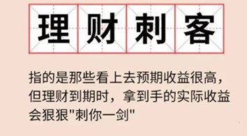 理财刺客