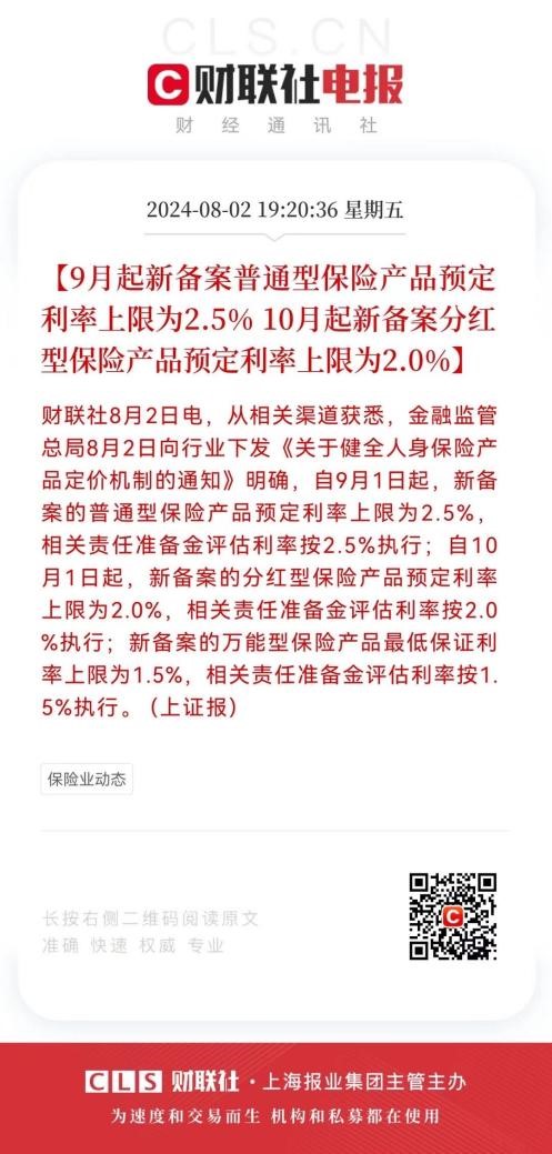財聯(lián)社8月