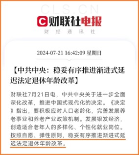 財聯社7月