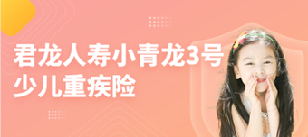 小青龍3號(hào)