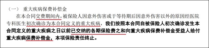 達爾文9重大疾病保費補償金