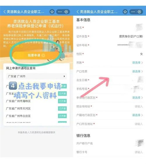 離職后最重要的事！自己交社保！！！！_4_開心保_來自小紅書網頁版