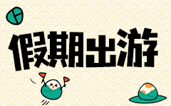 近期热点