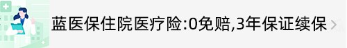 蓝医保住院医疗险.jpg